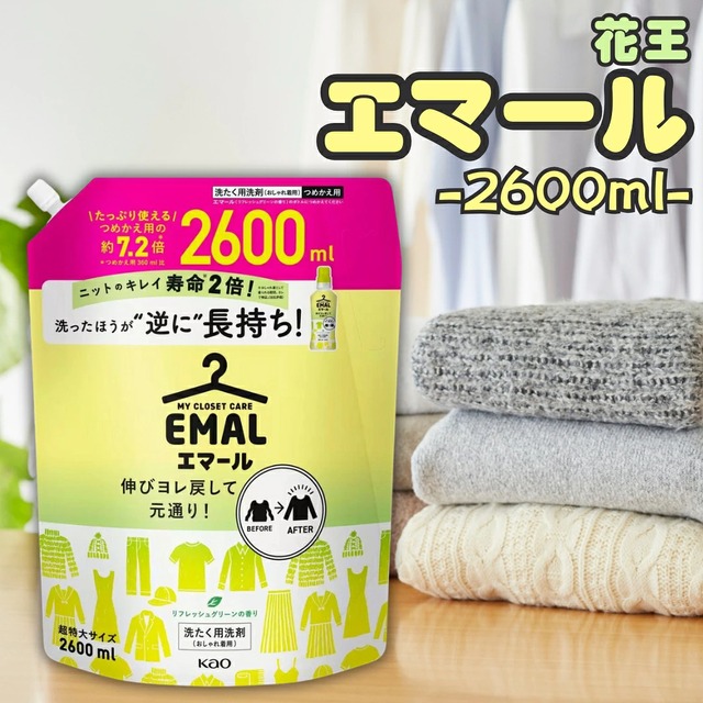 花王 エマール 詰め替え 2.6L×1袋｜おしゃれ着用洗剤