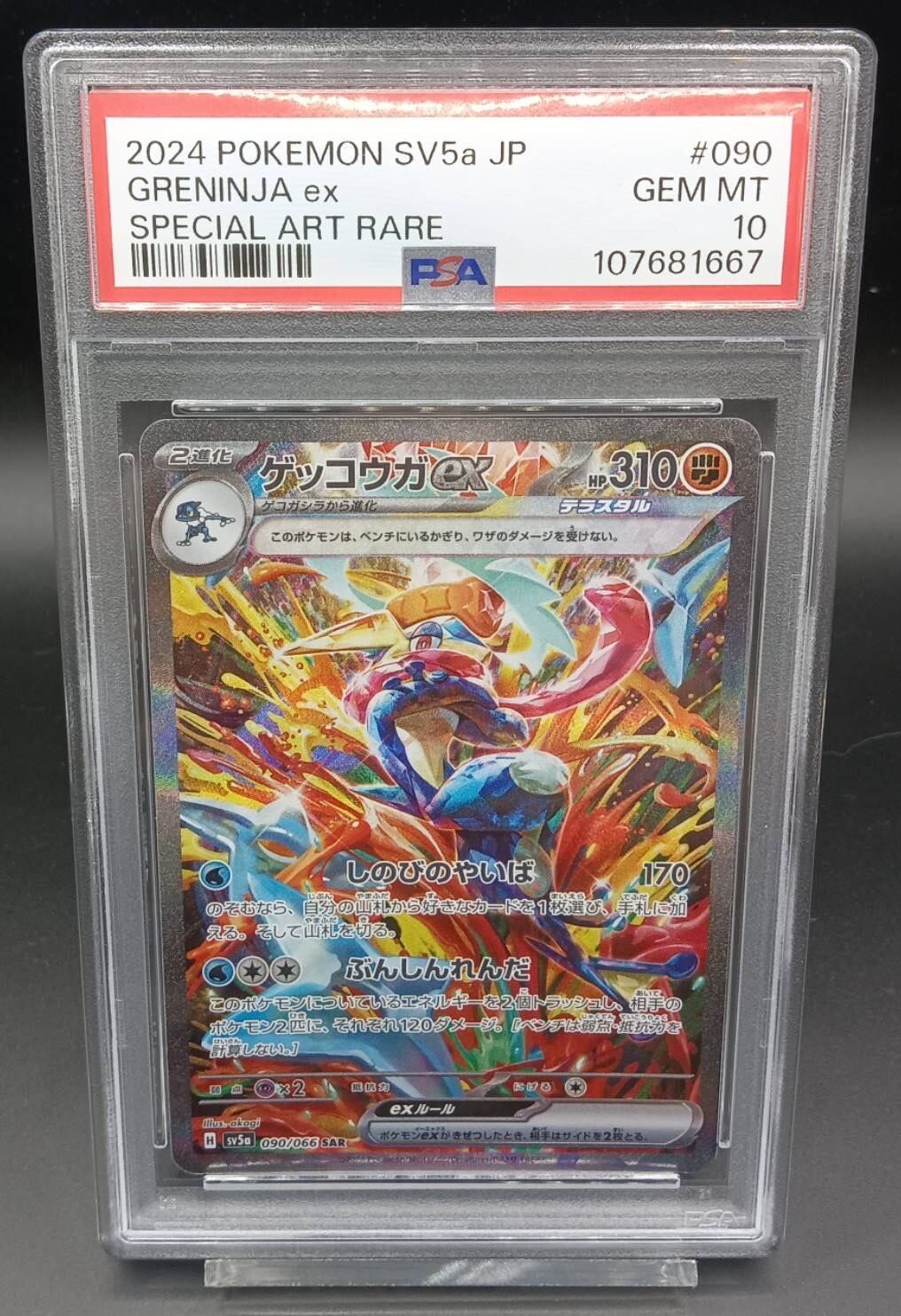 PSA10 ゲッコウガex【SAR】{090/066} | ワンピース・ポケモンカード