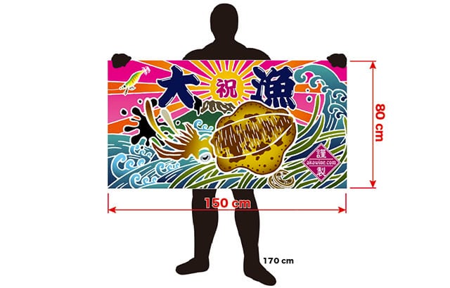 大漁旗大判バスタオル（アオリイカ） | 赤ワインの大漁ショップ