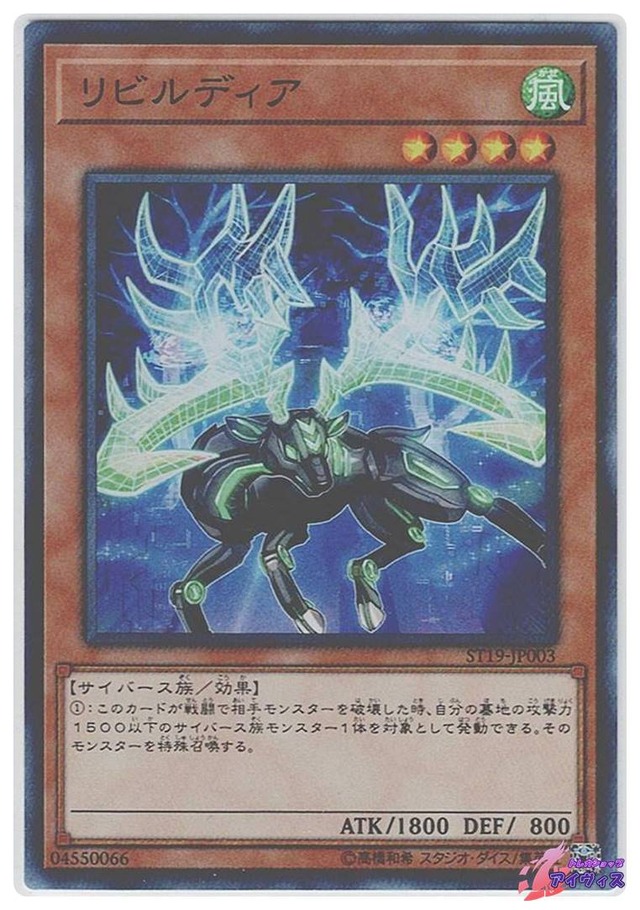 リビルディア　[スーパー] [ランクB] [ST19-JP003] [遊戯王]
