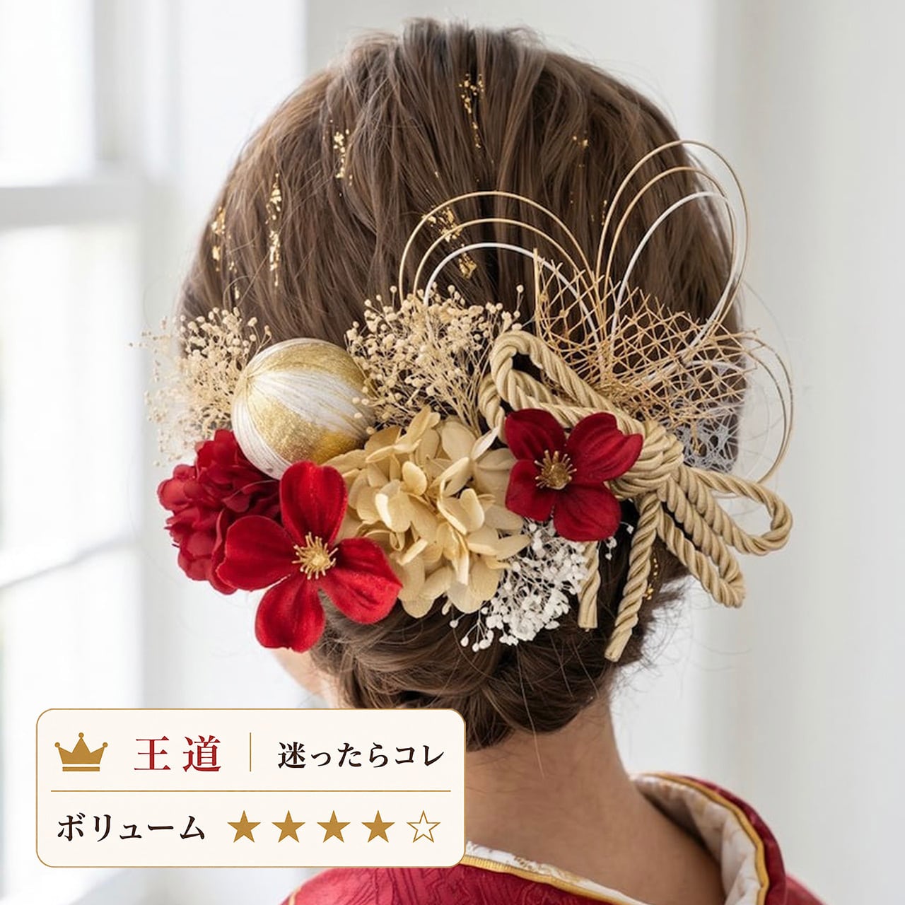 A661 赤 ドライフラワー 髪飾り 卒業式 袴 成人式 振袖 結婚式 和装