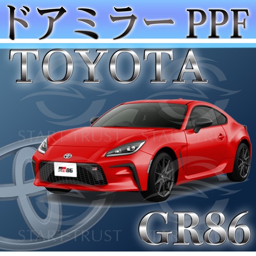 トヨタ86-GR86ZN8系｜その他パーツ用XPEL PPF ブラック（ツヤ有り黒）