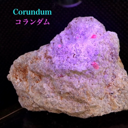 ※SALE※ カリフォルア産 コランダム ルビー サファイア 原石  55,3g CRD083 鉱物　天然石