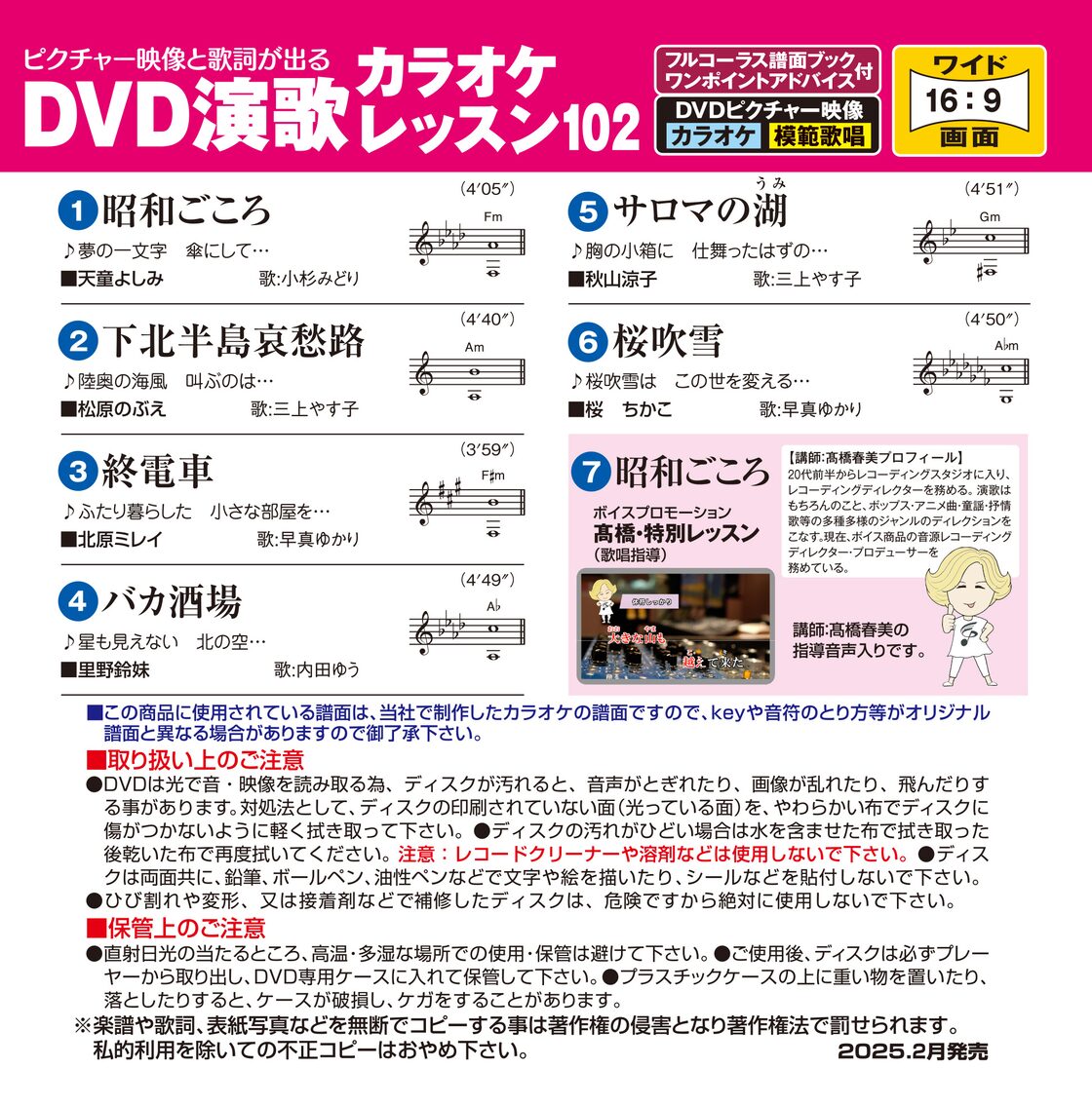 DVD演歌カラオケレッスン102 （VTG-102） | PAY ID