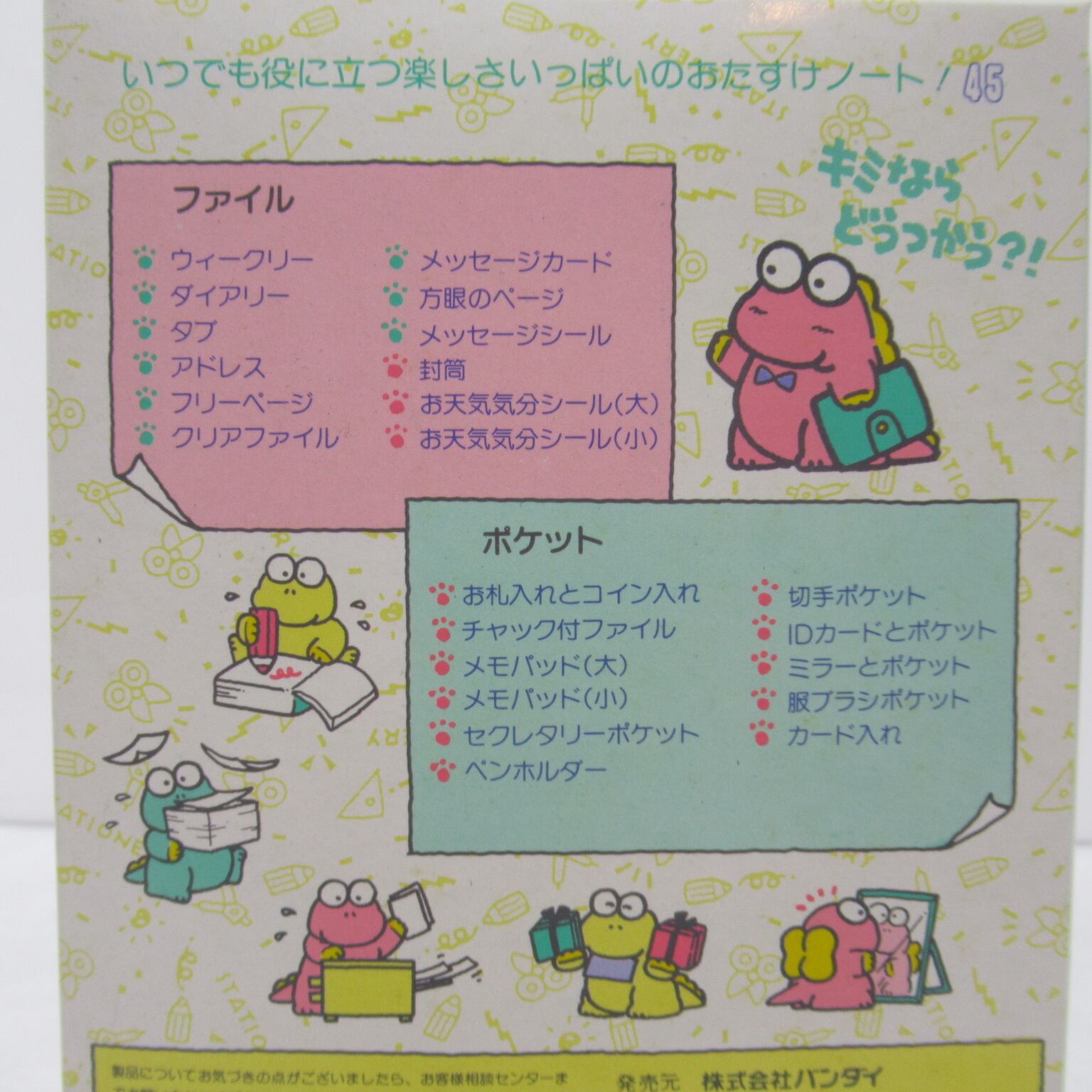 バンダイ ポケットザウルス おたすけノート OTASUKE NOTE 昭和レトロ