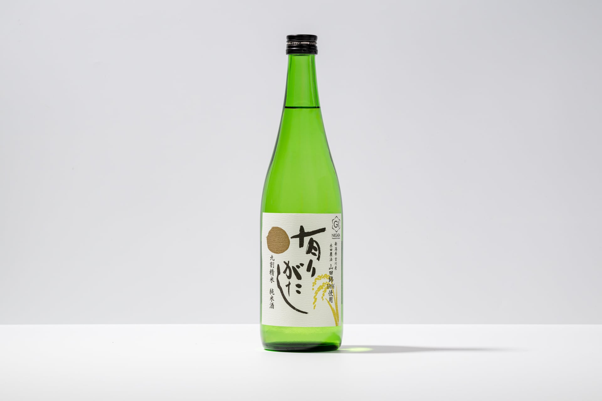 有りがたし 純米（山田錦） 720ml【糸井重里氏 命名】「精米歩合90
