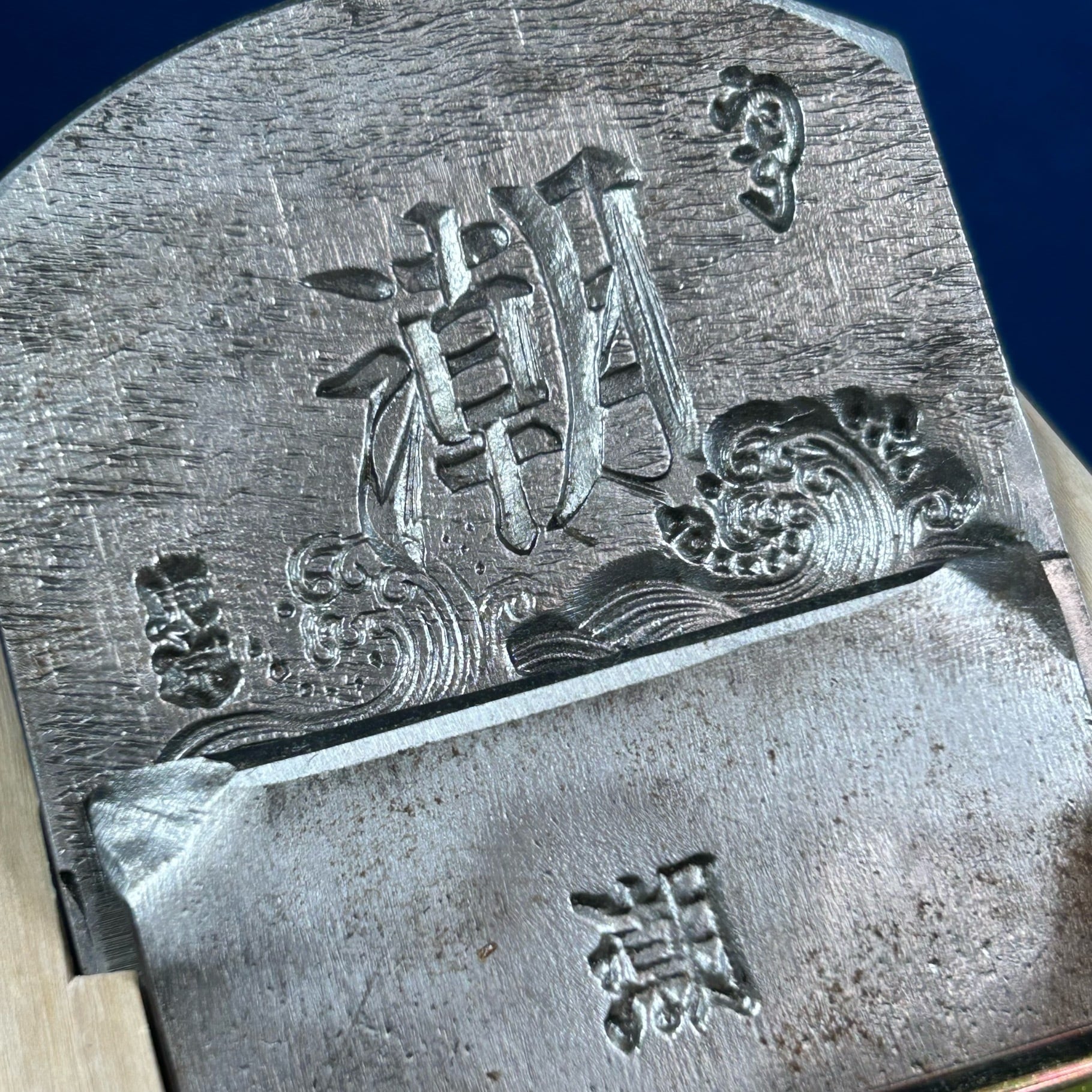 銘.潮 鉋〈寸八/70mm〉白樫台(西村木工)：包み口/油無し 鉋台入れ済 刃