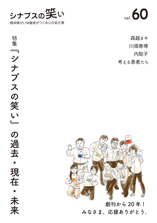 【大好評予約受付中】シナプスの笑い Vol.60