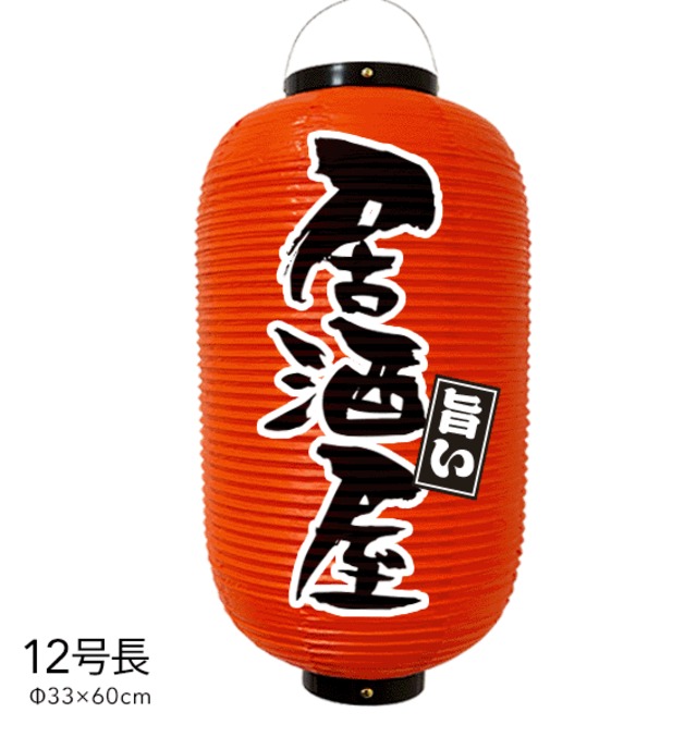 ビニール提灯 15号長型（葬儀用正面のみ文字入れ）「御神燈」 鈴木提灯