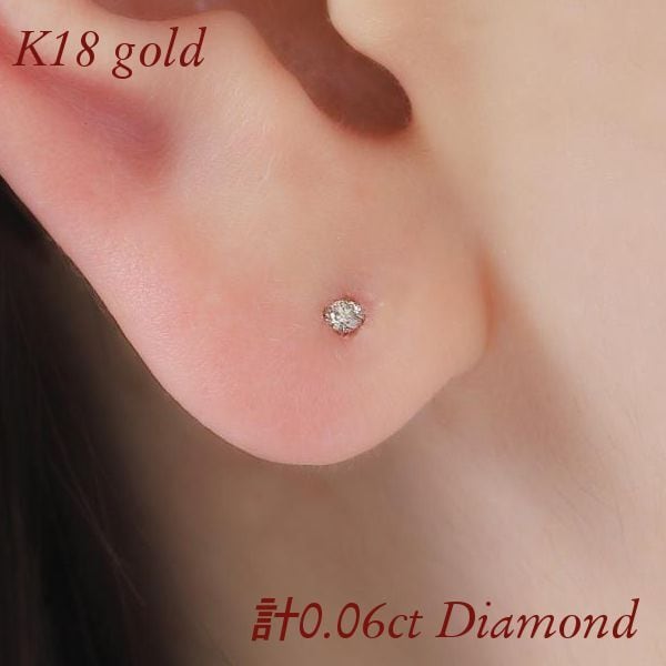 ダイヤモンド ピアス 一粒 計0.06ct 18金ゴールド レディース k18 4本 