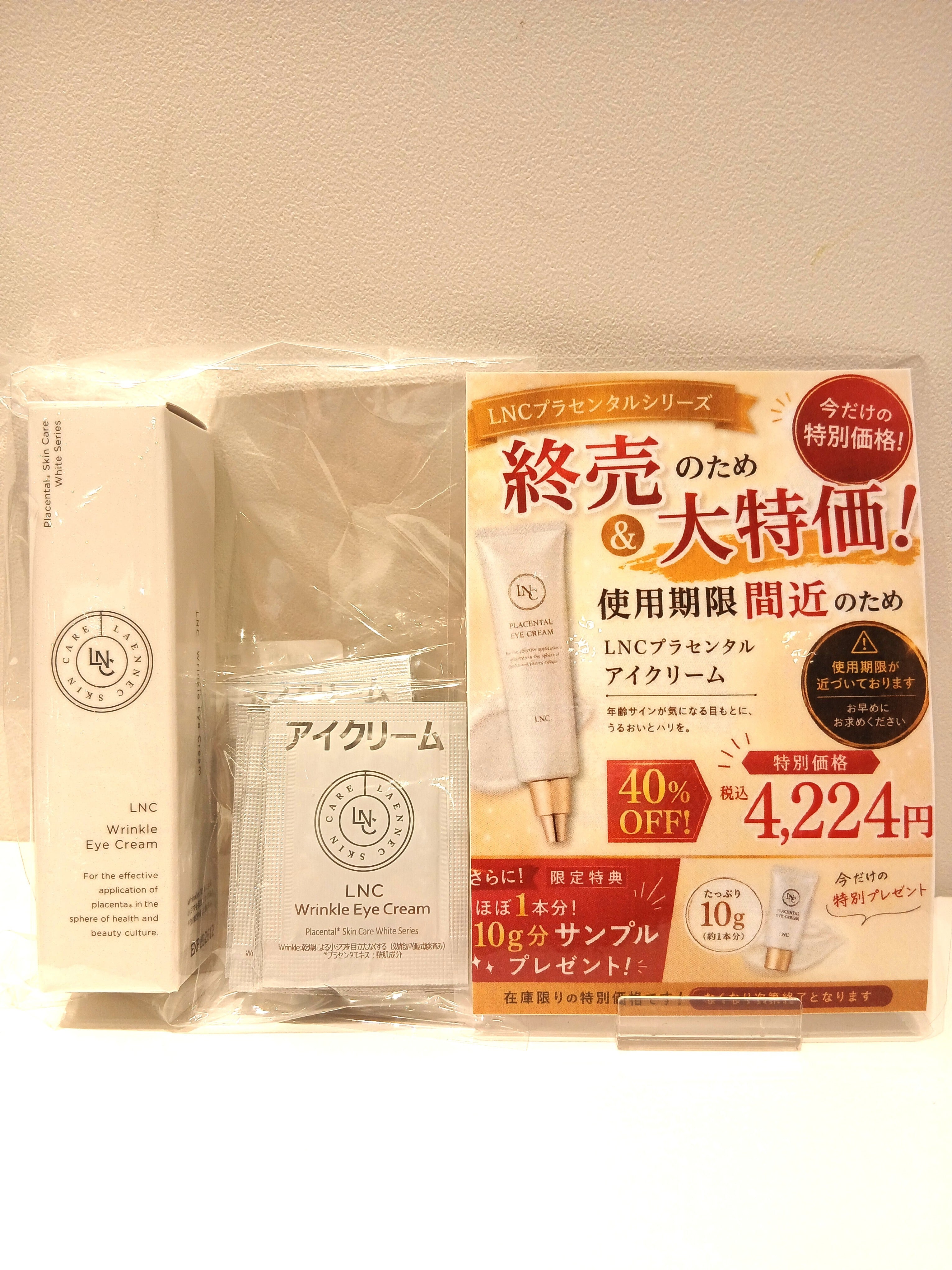 特価】LNC リンクル・アイ・クリーム | 和同会ネットショップ | 洗口液