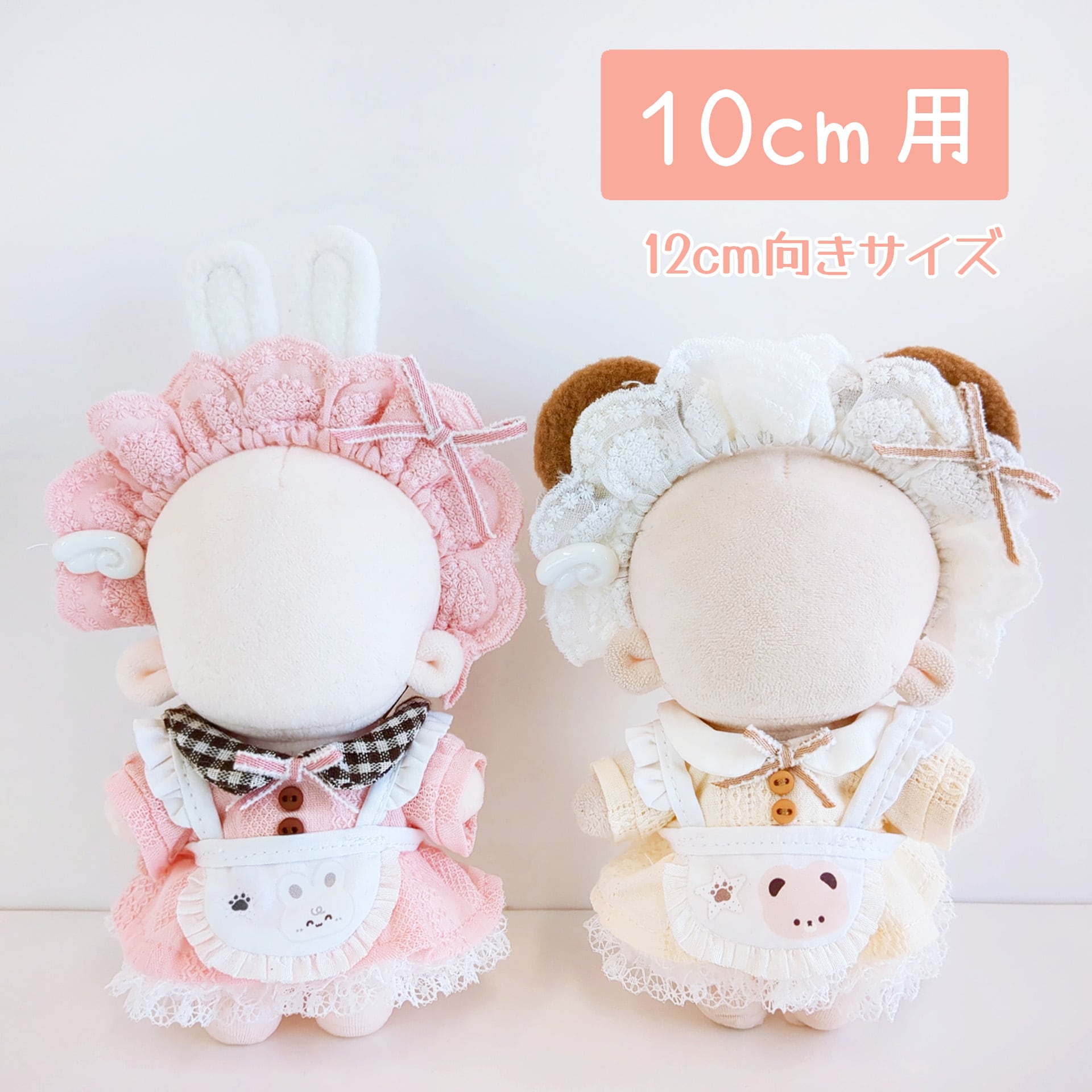 768【10cm】あどけない子羊 | Little Closet │ ぬい服・ぬい活の通販