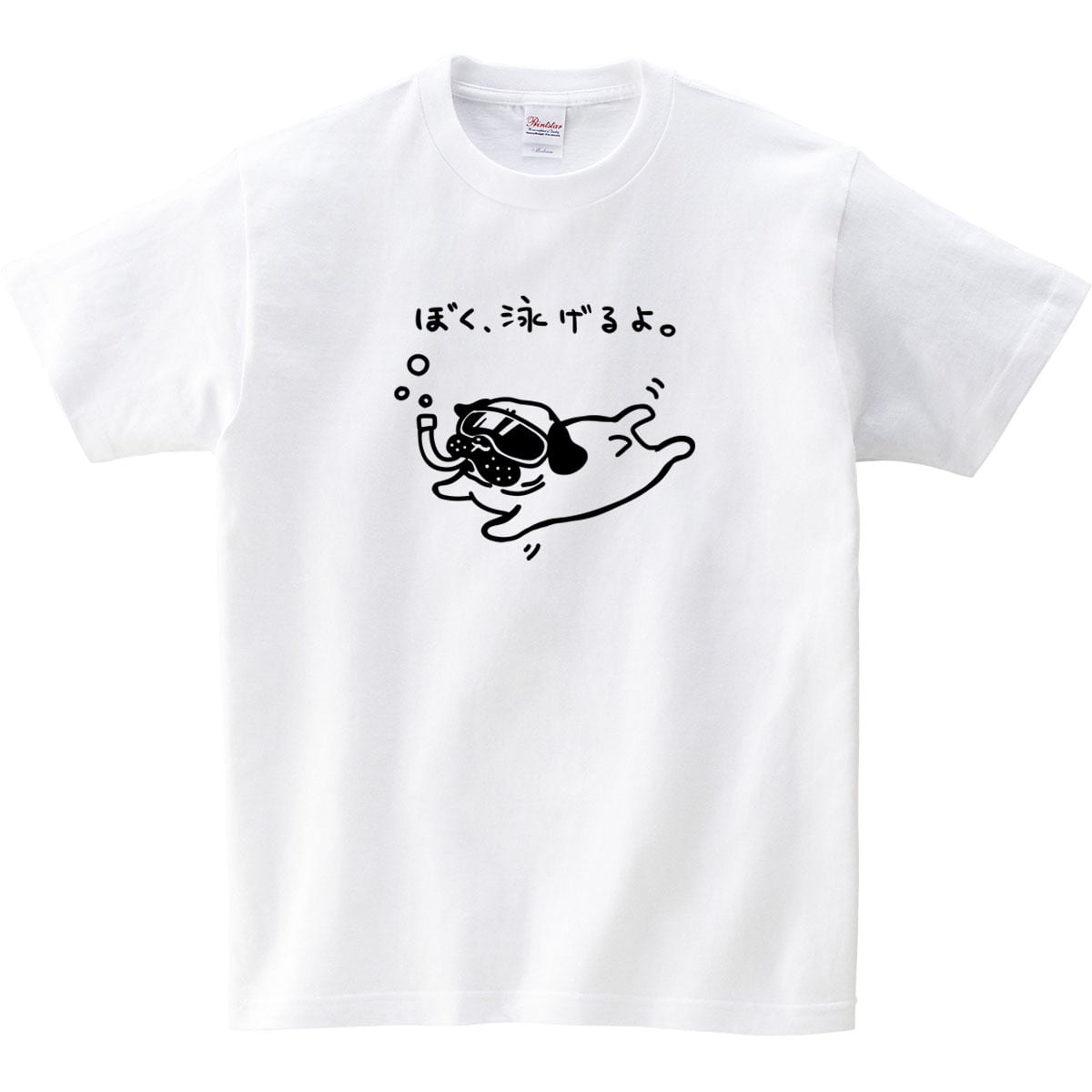 ぼく、泳げるよ。 dog79 海水浴 パグ Tシャツ 夏 犬 ブヒ パグ 好き 服 ゆるい イラスト