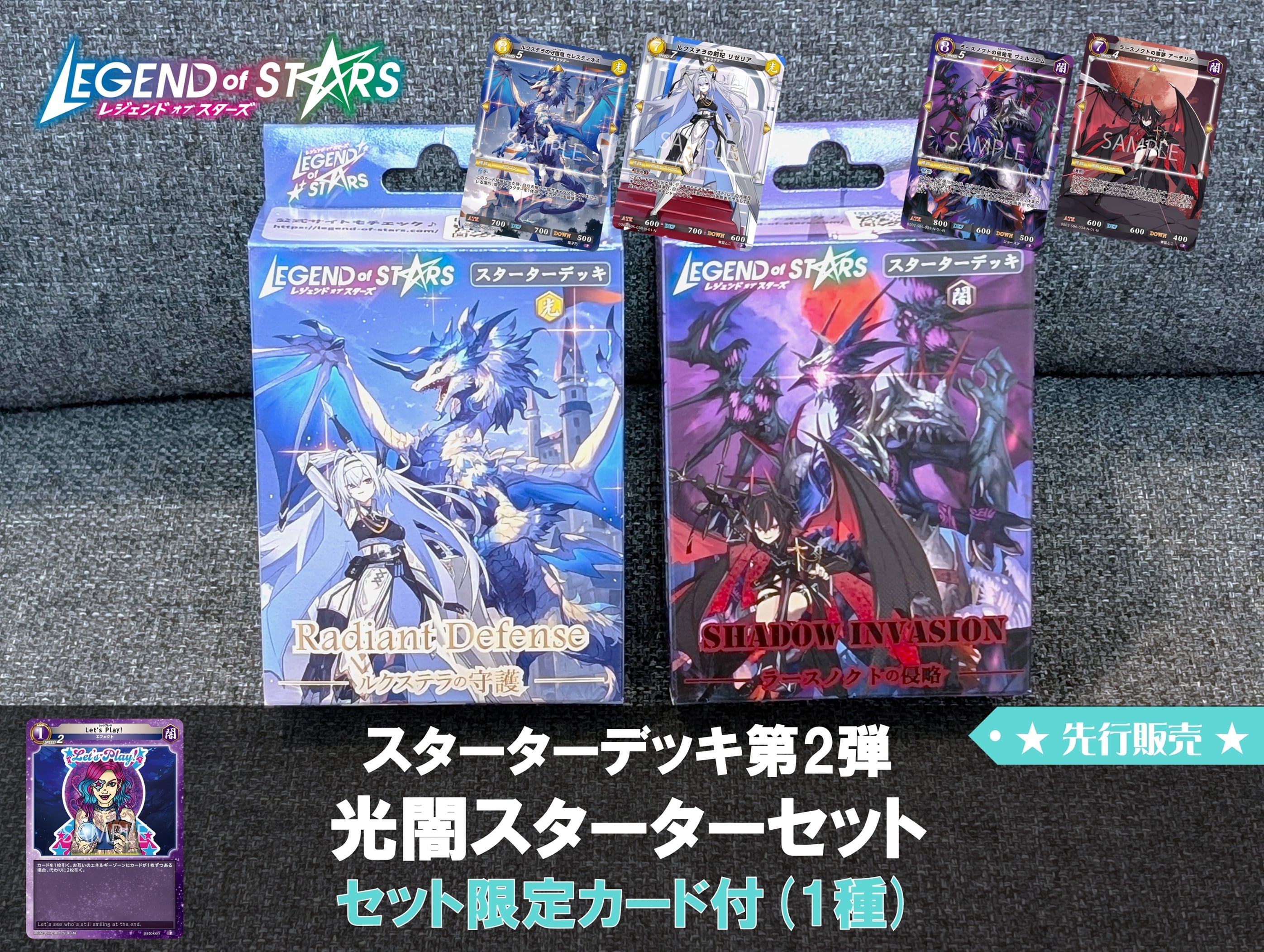 レジェンドオブスターズ公式オンラインショップ