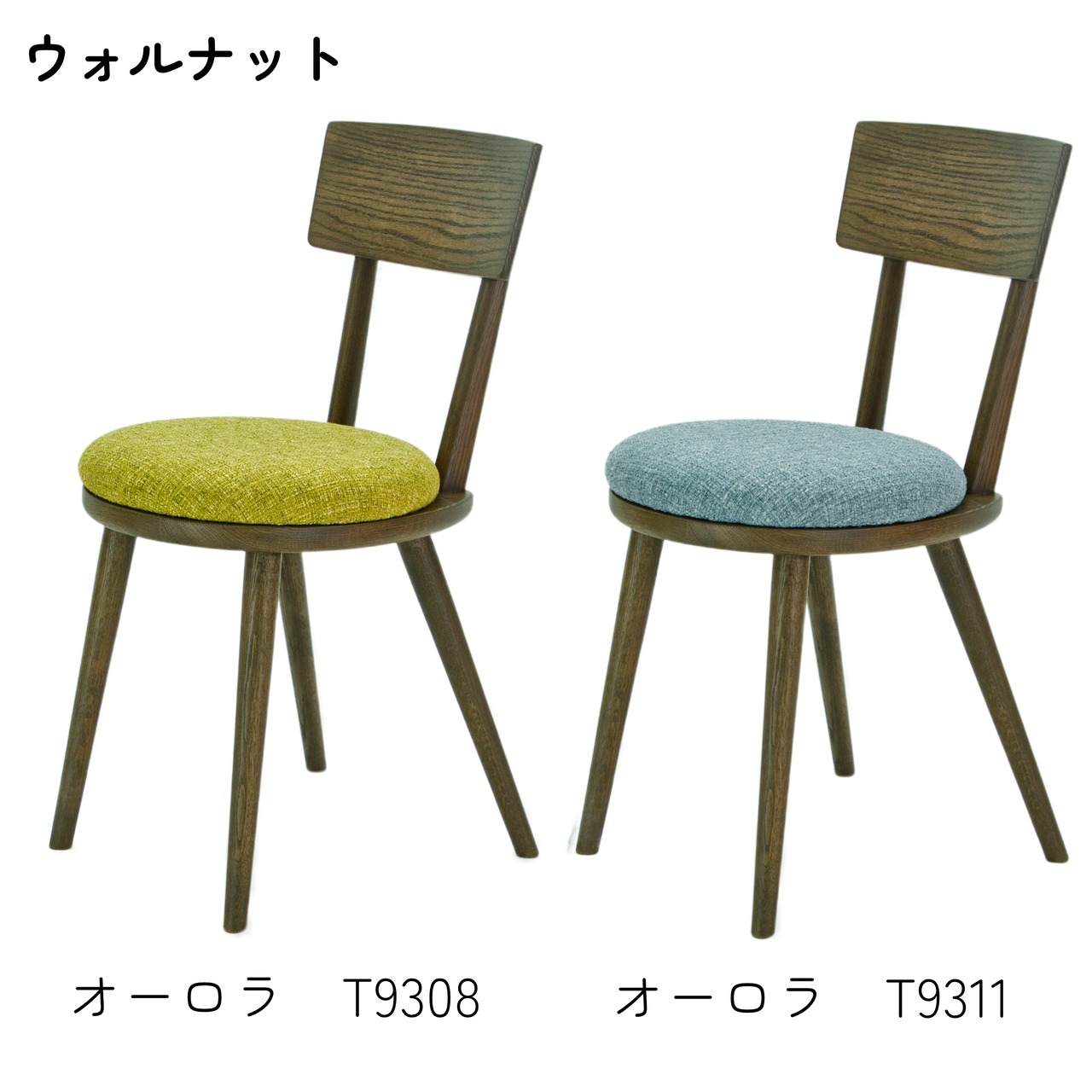 【二脚セット】maru.chair 【ウォルナット】