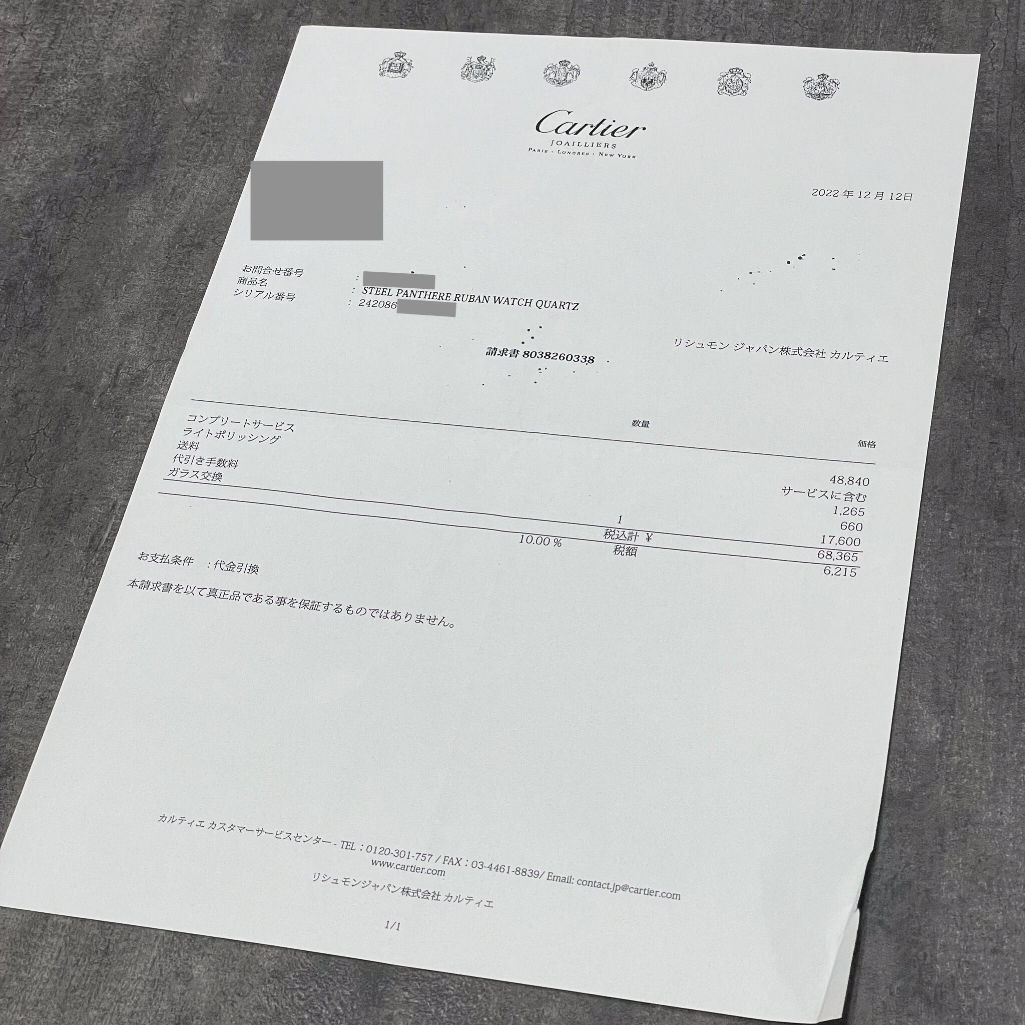 正規保証付」カルティエ パンテール リュバン ミラー文字盤 | Ante