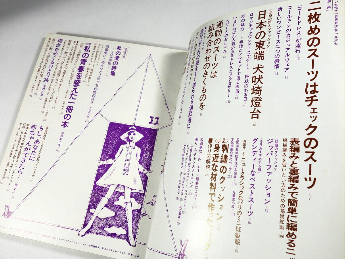 若い女性 1967年11月号 | bookstore ナルダ