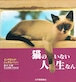 猫のいない人生なんて（帯付き）