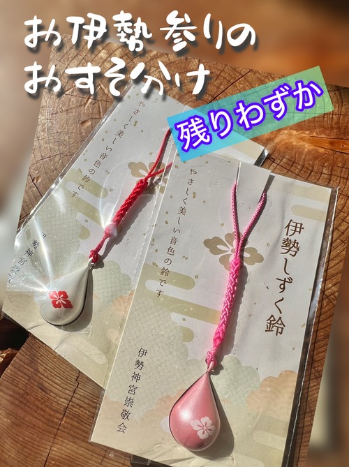 【おすそ分け中】お伊勢参り　天然石