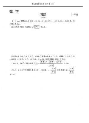2022年度　私立医学部入試問題と解答　2.東北医科薬科大学