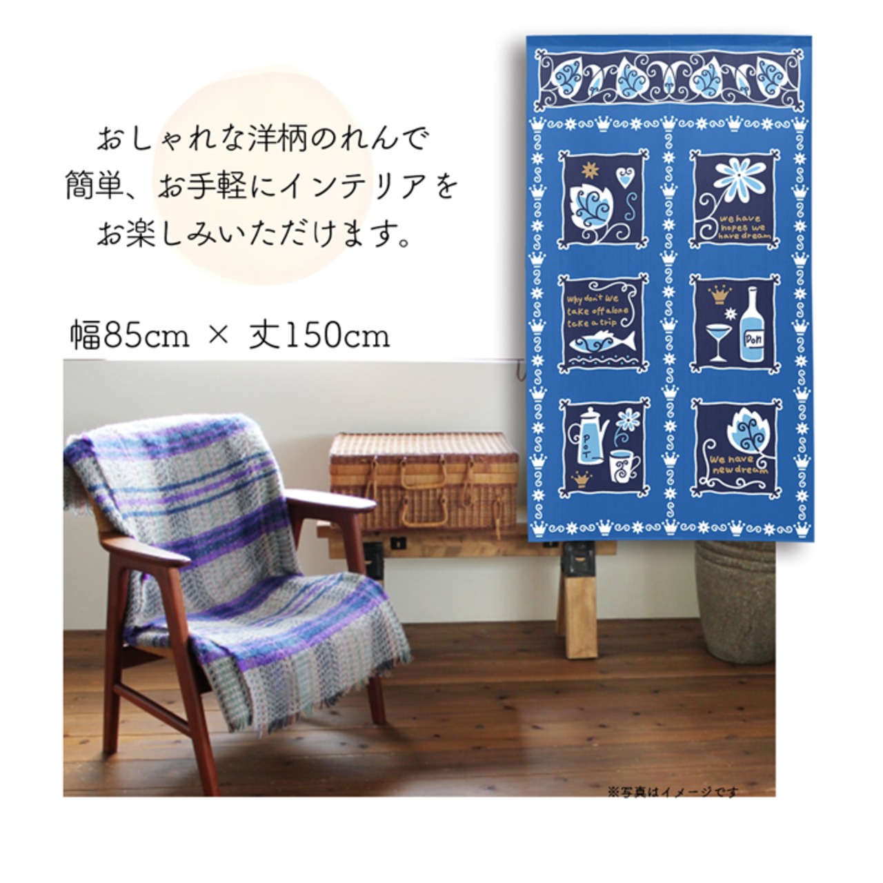 【受注生産】 のれん we_have_dream 幅85ｘ丈150cm