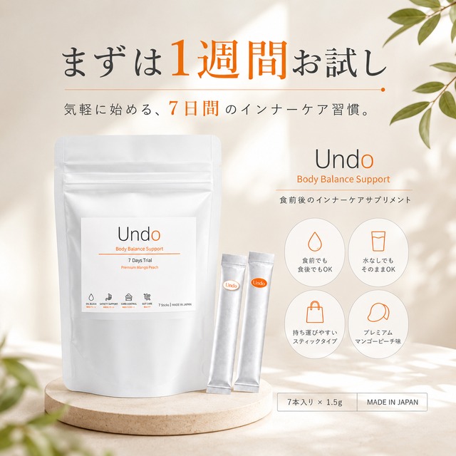 【トライアル7日分】Undo｜食べるのを我慢しない。インナーケア・プレミアムマンゴーピーチ味