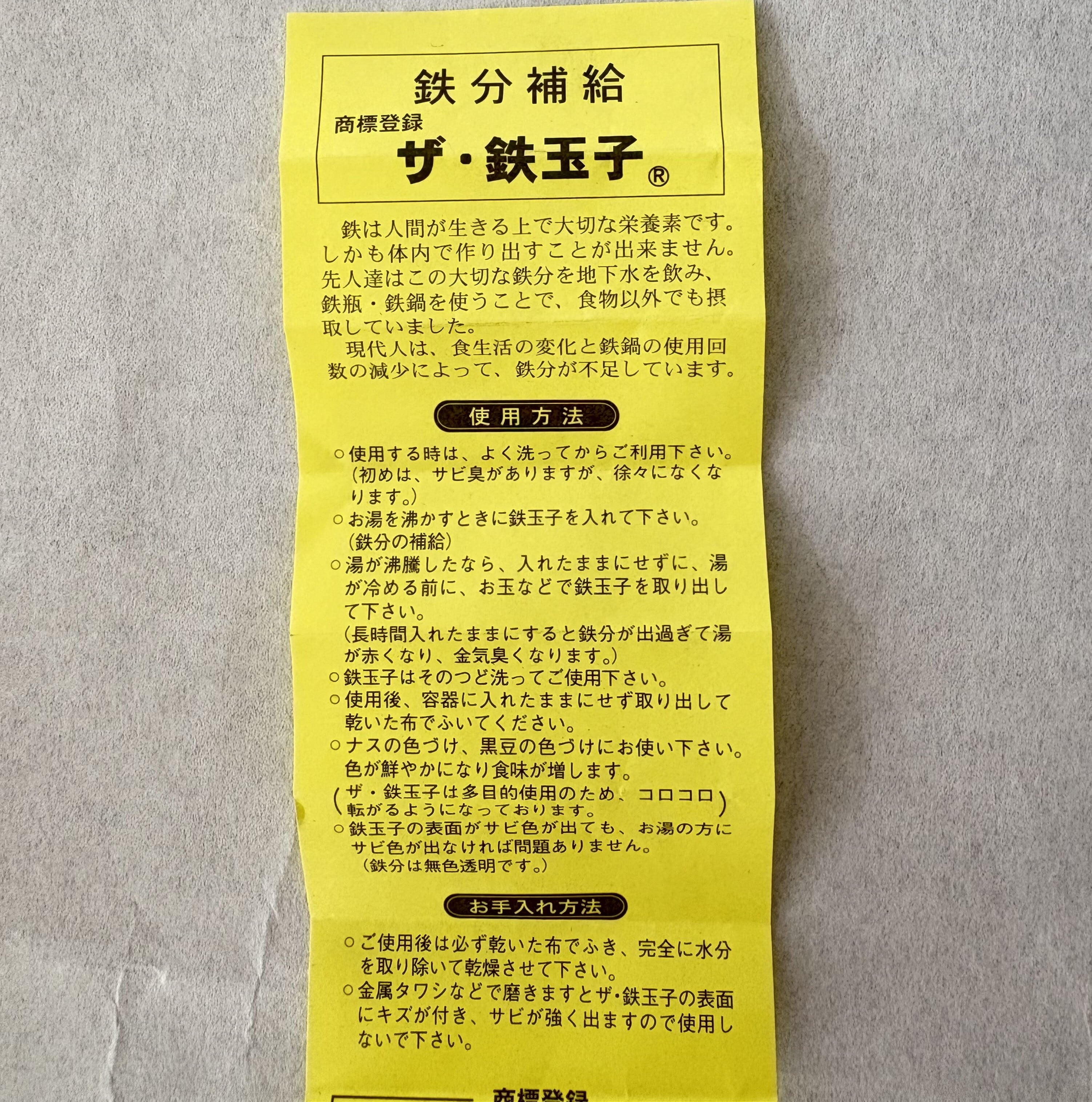 ザ・鉄玉子 | 森の店っこや~花巻特産品オンラインショップ~