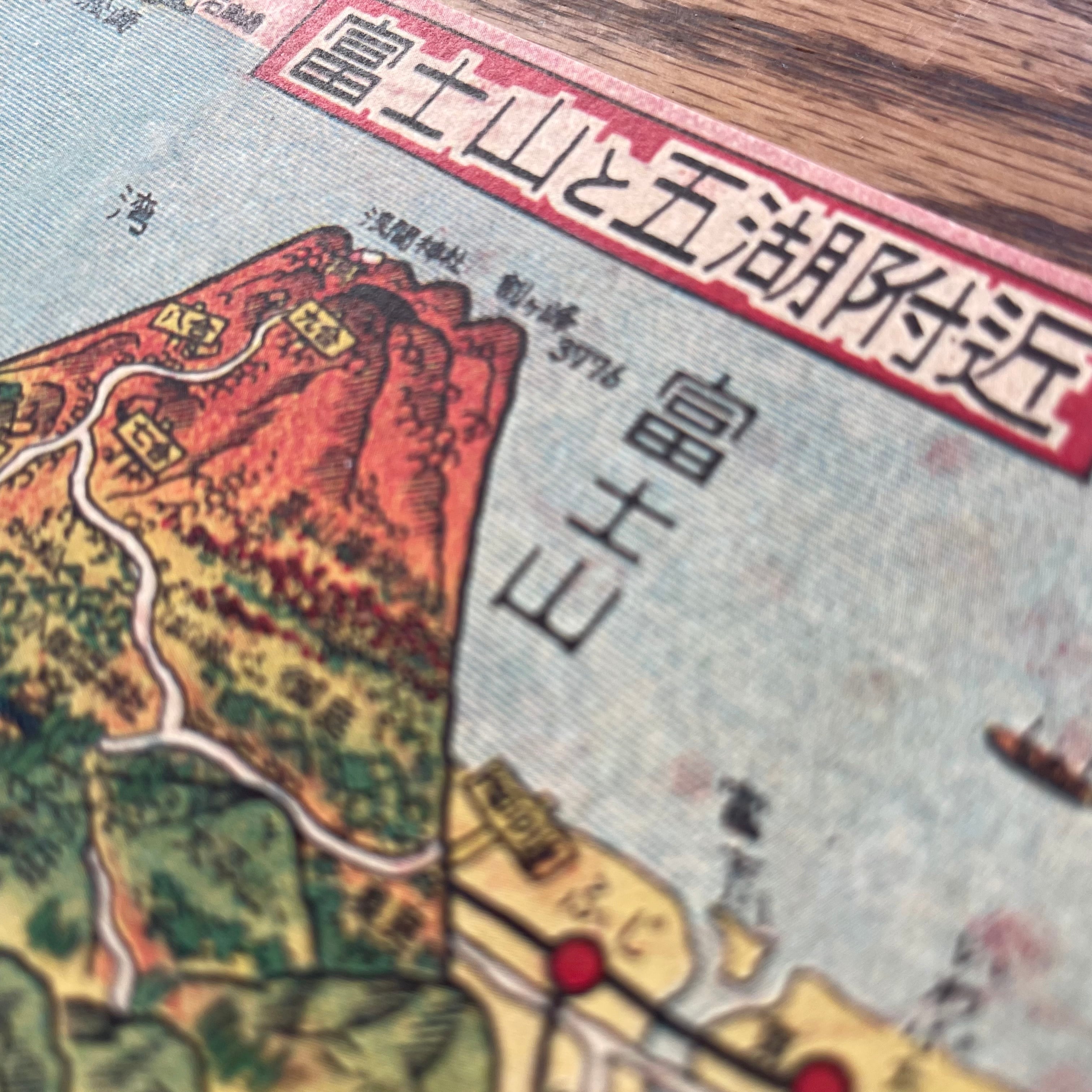 はがき・富士山と五湖（A5）1953｜ECA5-11-10 | 野ばら社通販部