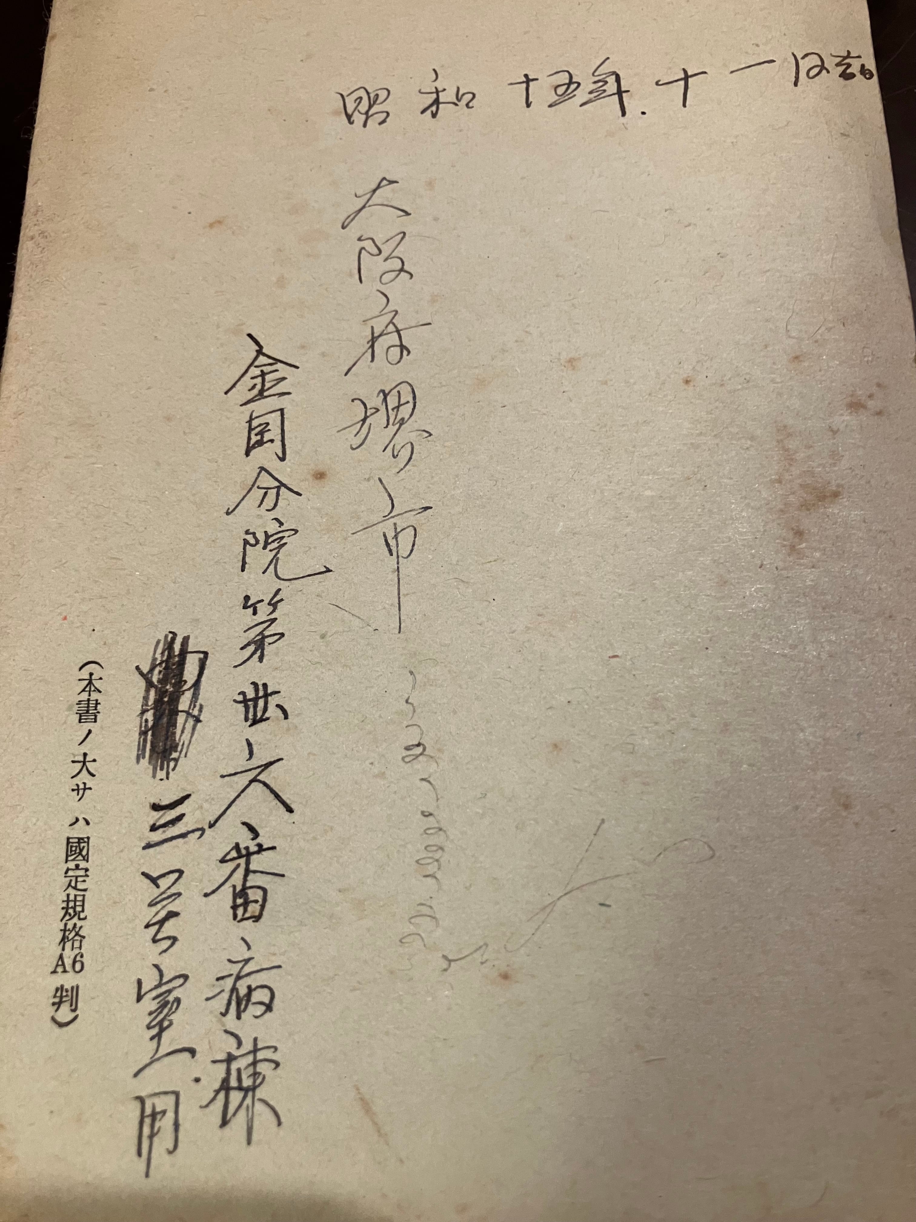 陸軍省非売冊子｢支那事変ニ因ル患者 帰郷後ノ養生法｣ | 実用外百貨店