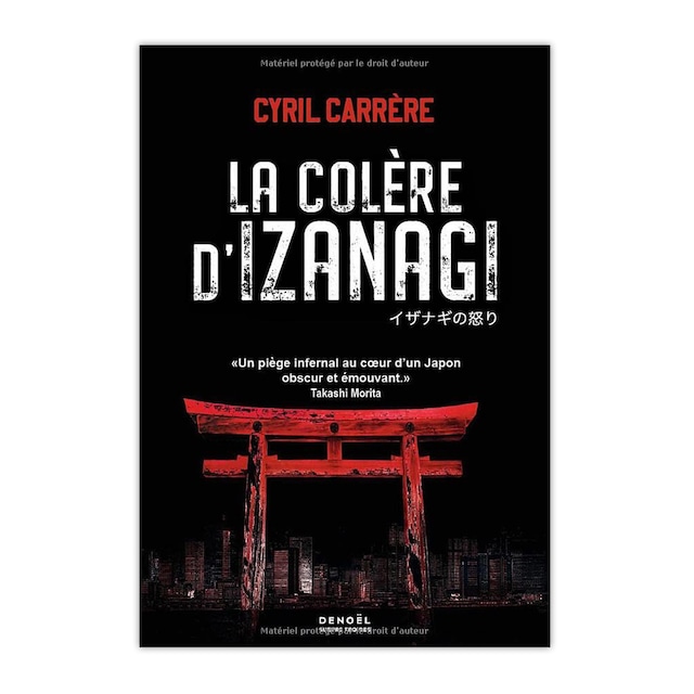 小説「 La Colère d'Izanagi 」作家Cyril Carrère（シリル・カレル）