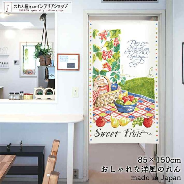 【のれん】Sweet_Fruit 幅85ｘ丈150cm