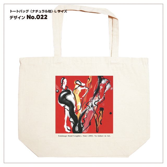 トートバッグ（Lサイズ／ナチュラル）| デザインNo.022