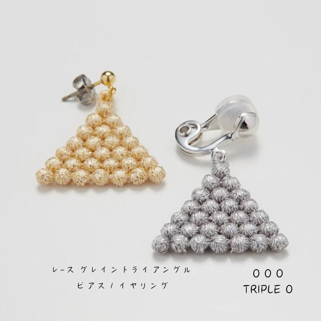 トライアングルグレージュ ピアス イヤリング ハンドメイド レース グレイン トライアングル ピアス / イヤリング/OOO TRIPLE O