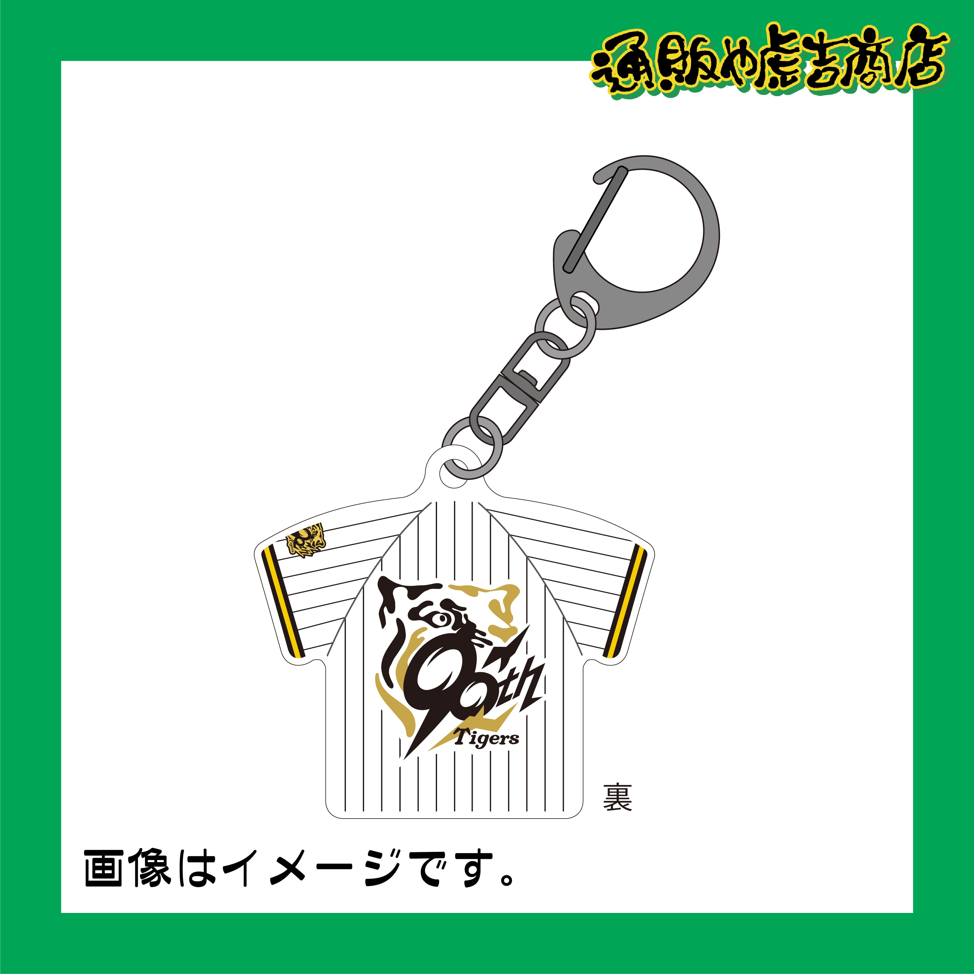 90周年ロゴ ユニフォームキーホルダー(ホーム)
