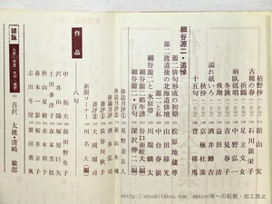 （雑誌）俳句研究　第38巻第3号　特集　富澤赤黄男　/　富澤赤黄男　高柳重信　折笠美秋　三橋敏雄　川名大　他　[35457]