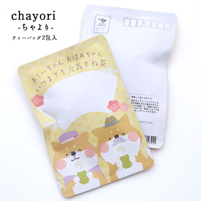 柴犬さん敬老の日｜chayori(ちゃより)｜ほうじ茶ティーバッグ2包入｜お茶入りポストカード_ch035