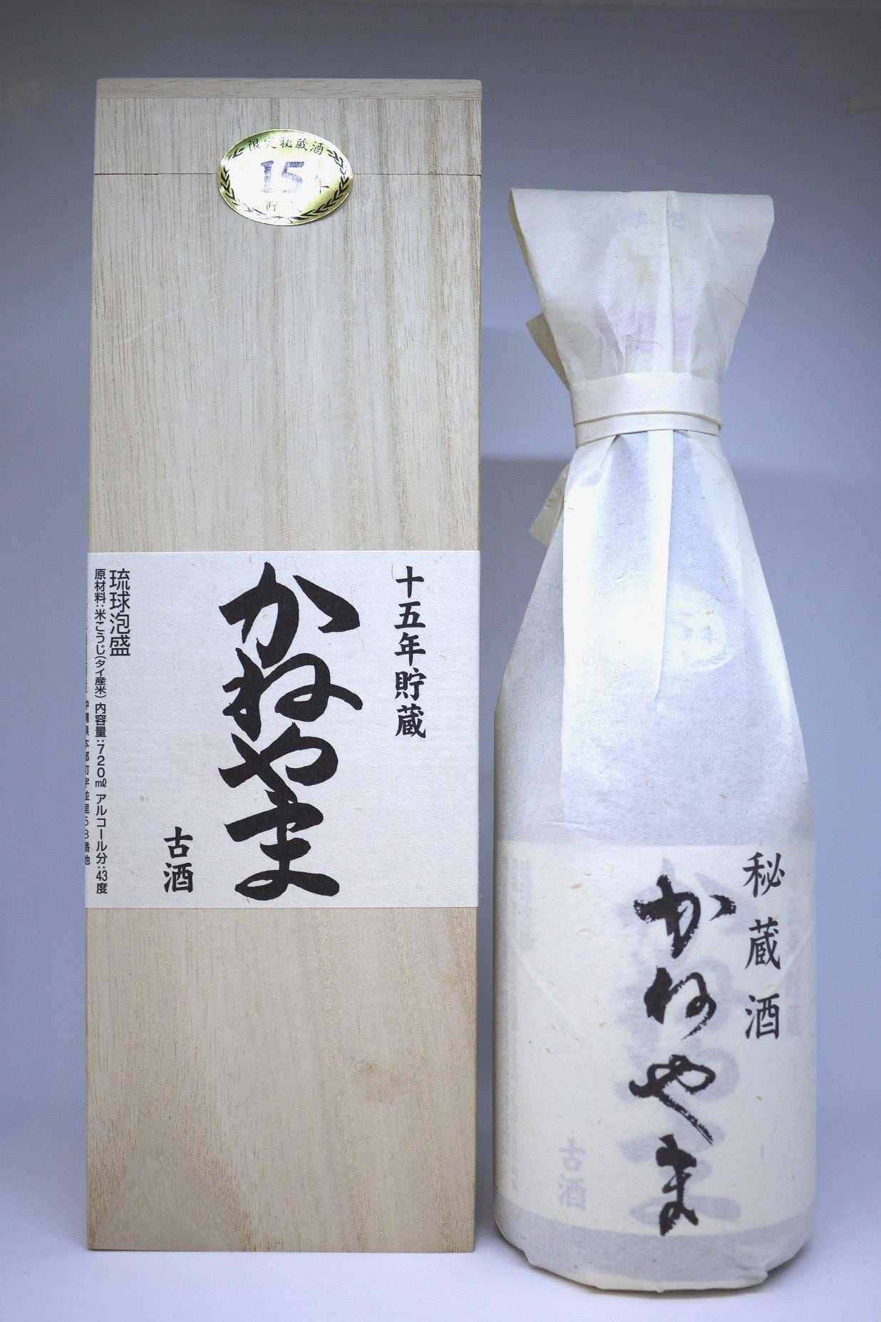 限定秘蔵酒かねやま15年貯蔵 送料込 | ショップやまかわ（山川酒造