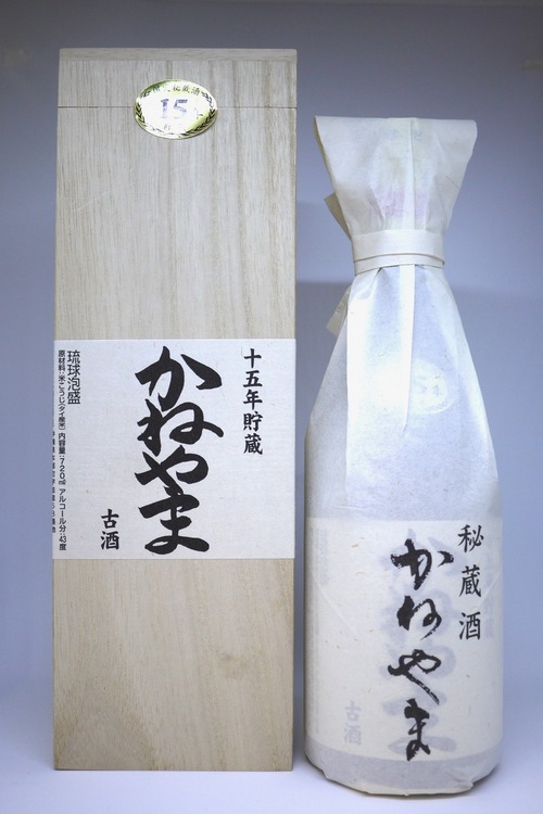 限定秘蔵酒かねやま15年貯蔵 送料込