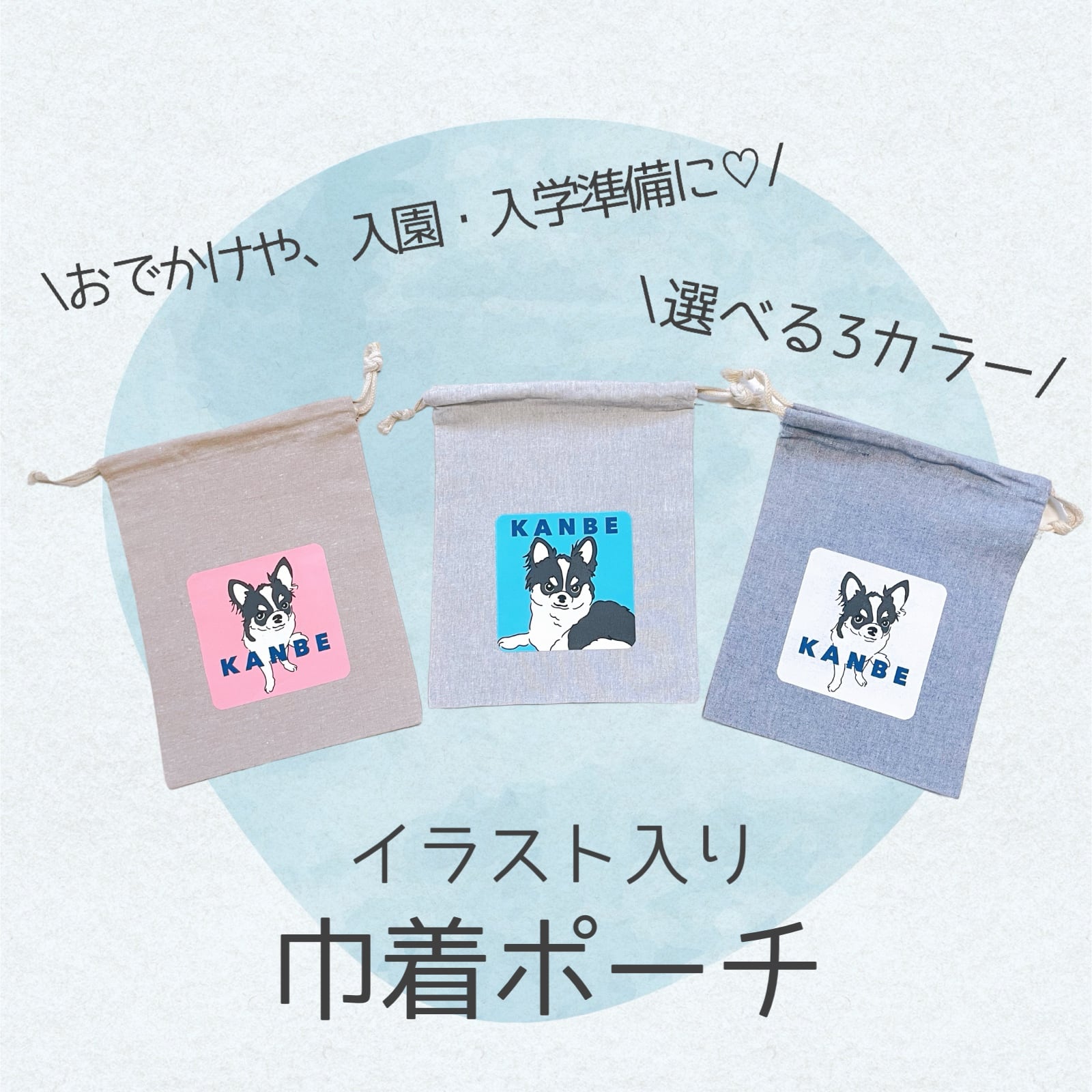 トミトミMJ様確認用】名入りポーチ おむつポーチ 巾着ポーチ｜ベビー 