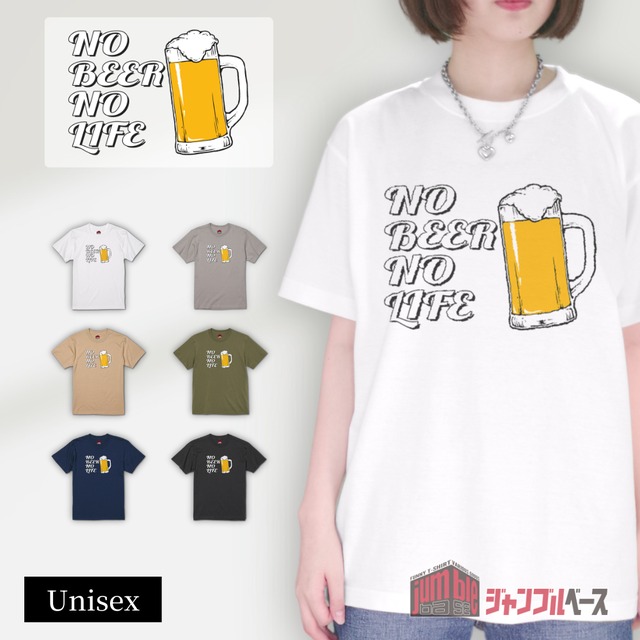 【NO BEER NO LIFE】 お酒好き♪ ビールTシャツ