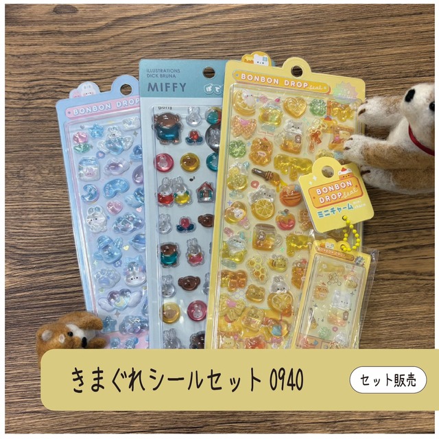 きまぐれシールセット9040
