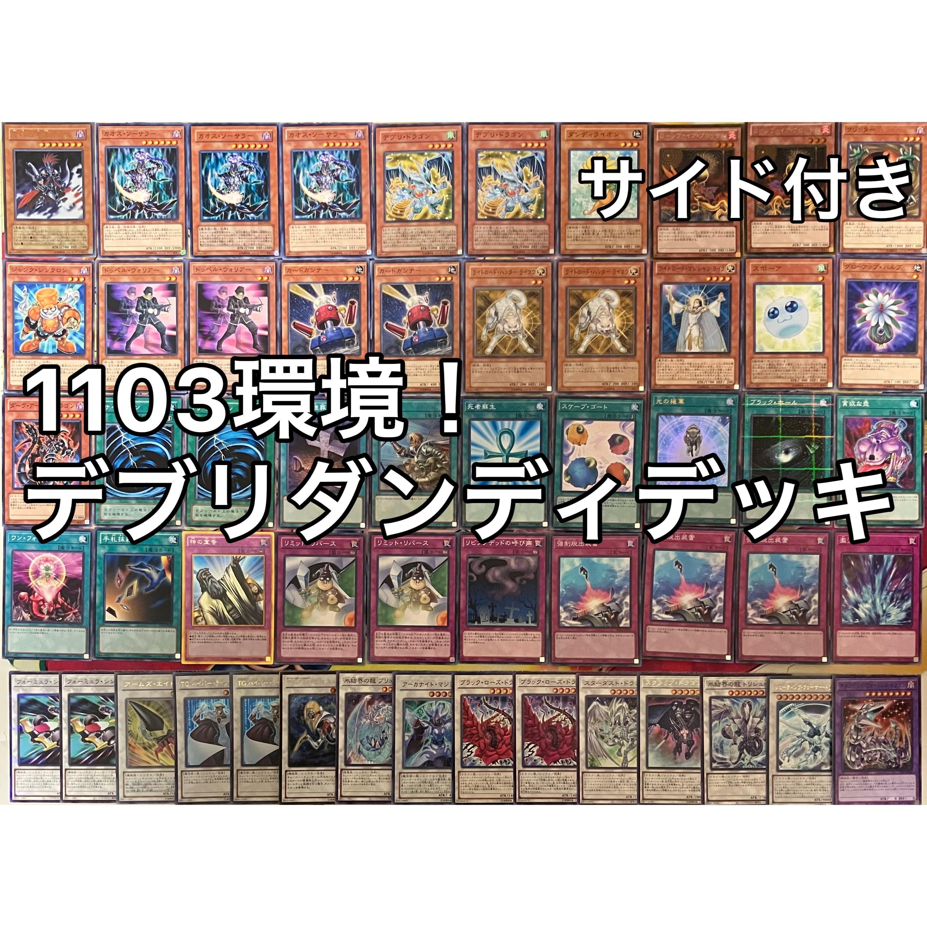1103環境 デブリダンディ ジャンド デッキ 遊戯王 ゲートボール | PAY ID