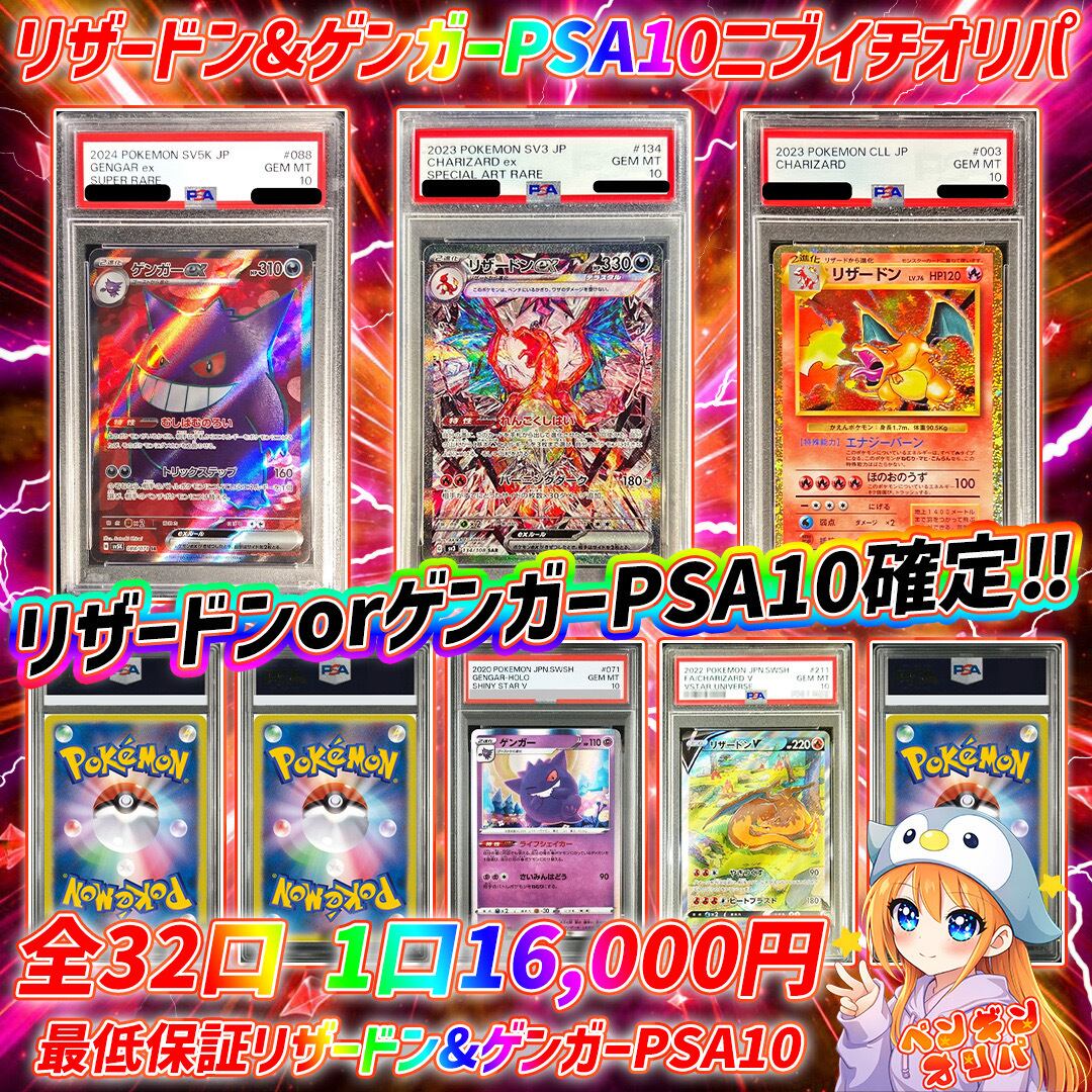5/14 リザードン&ゲンガーPSA10確定オリパ 〜ニブイチリザードンor