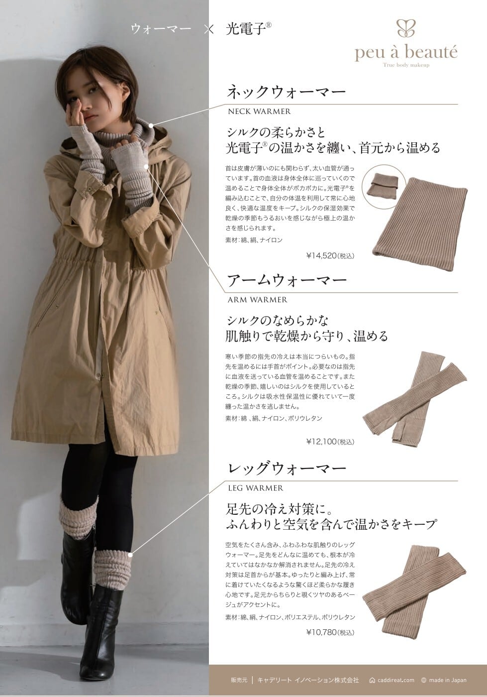 シルクでぬくぬく&保湿♡アームウォーマー 光電子 シルク プウアボーテ