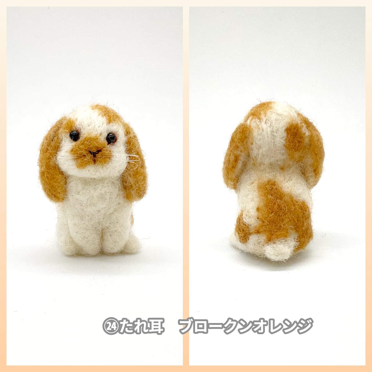 rika-smallworld 羊毛フェルトのうさぎ | Pay ID