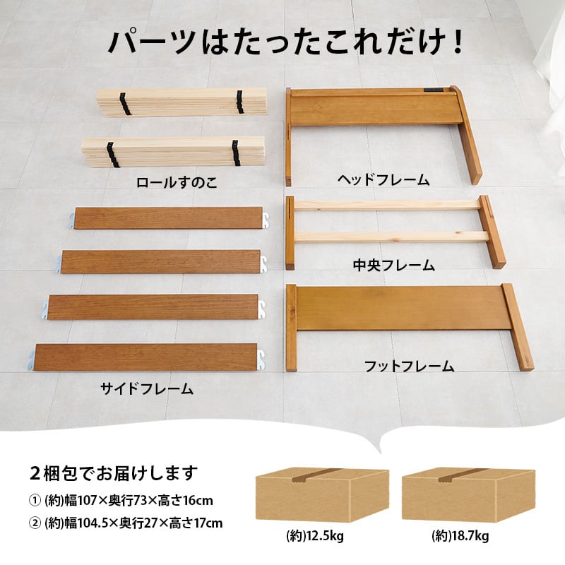 【組立式】耐荷重200kg 宮棚付きシングルベッド すのこフレーム 3色展開 シンプル コンパクト 一人暮らし ワンルーム 幅98.5cm