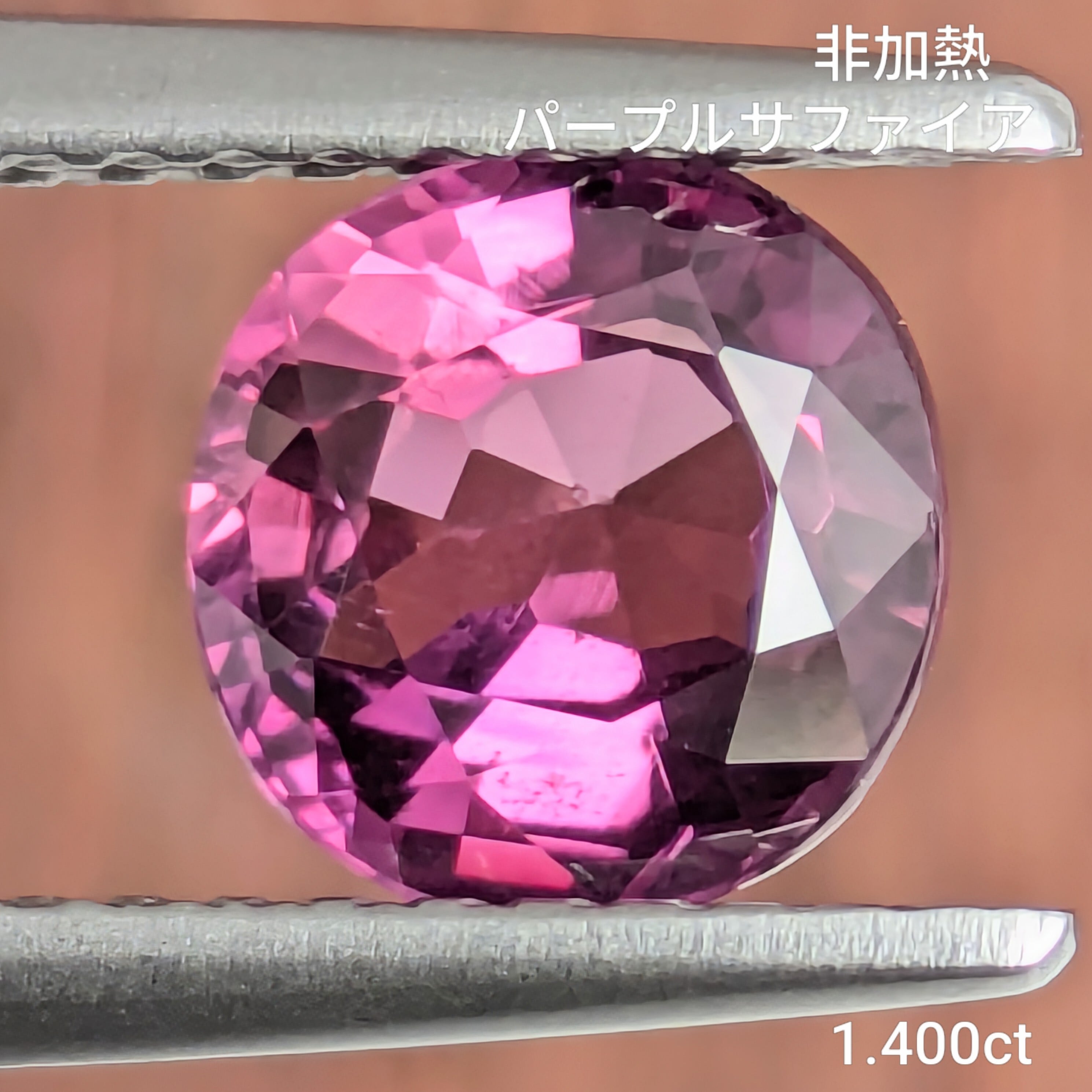 非加熱パープルサファイア ルース 【1.400ct】PRO208002 | Gem's