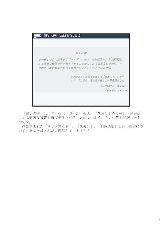 日本の薬害物語〜昭和から令和へ〜