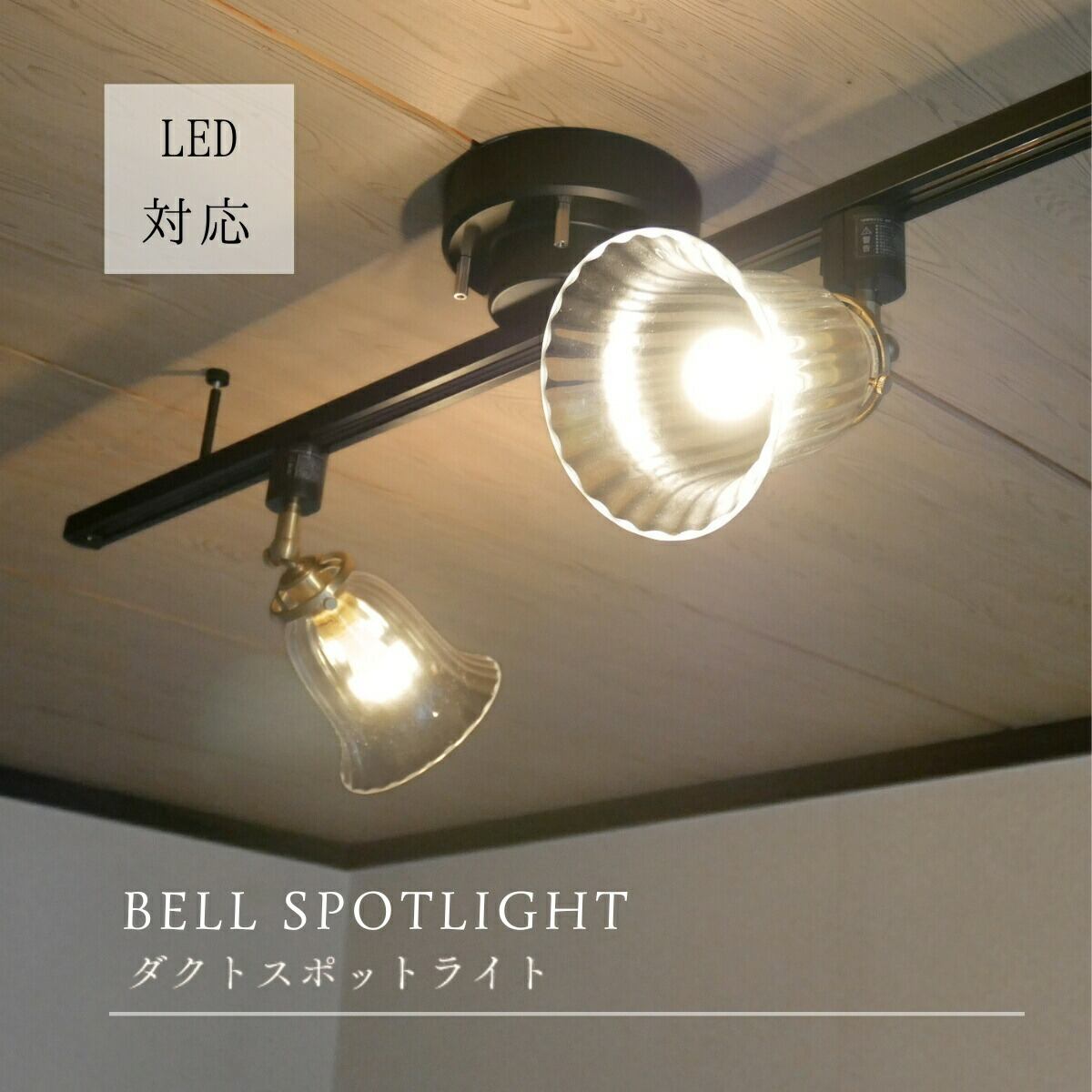 BELL ダクトスポットライト MLS-507-SD-0038 | 照明専門店 神戸