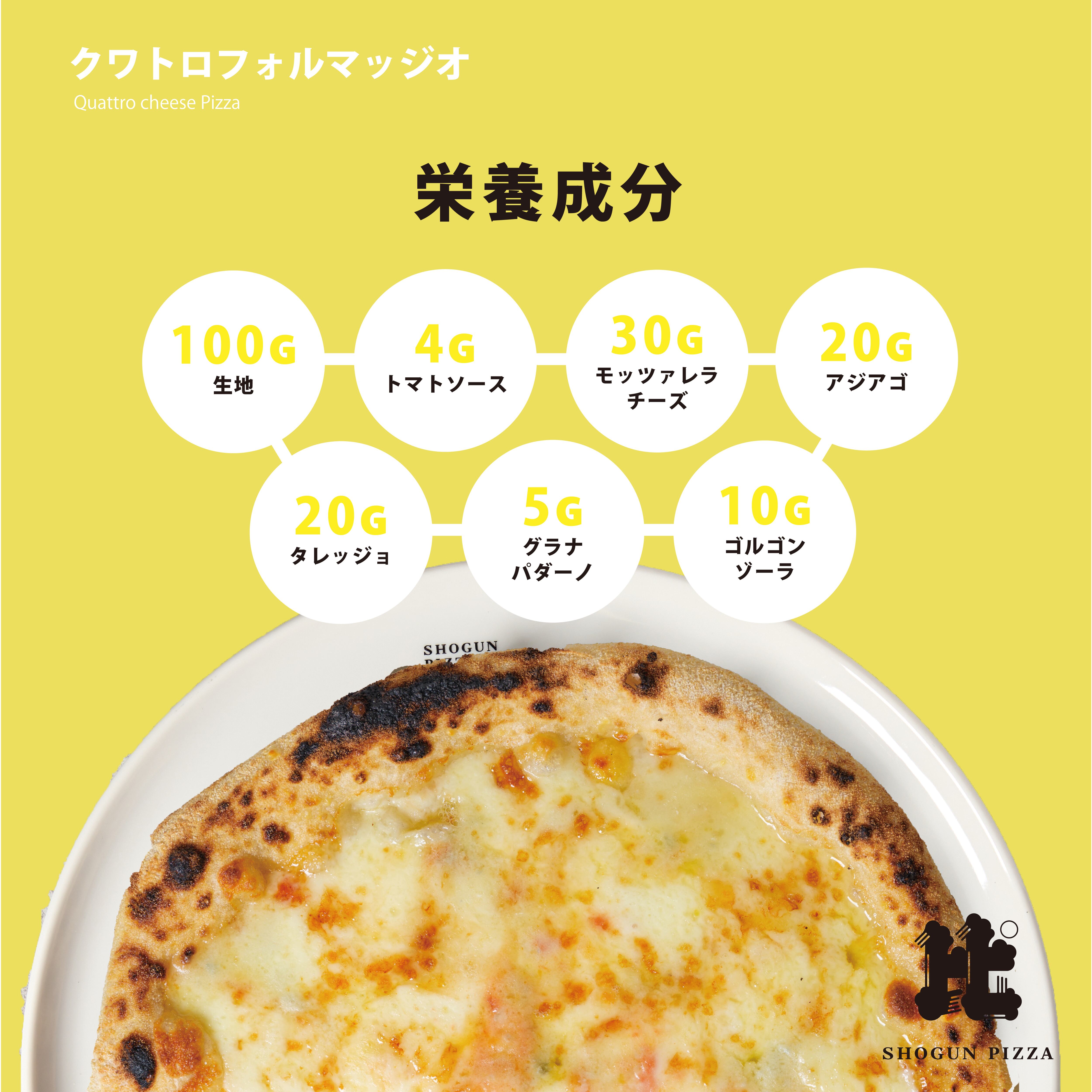 クワトロフォルマッジオ 小麦粉50 カット 冷凍ピザ Shogun Delivery 焼肉通販ならショーグンデリバリー